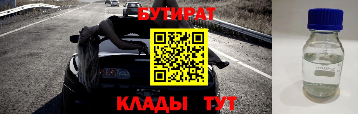 БУТИРАТ бутандиол Учалы