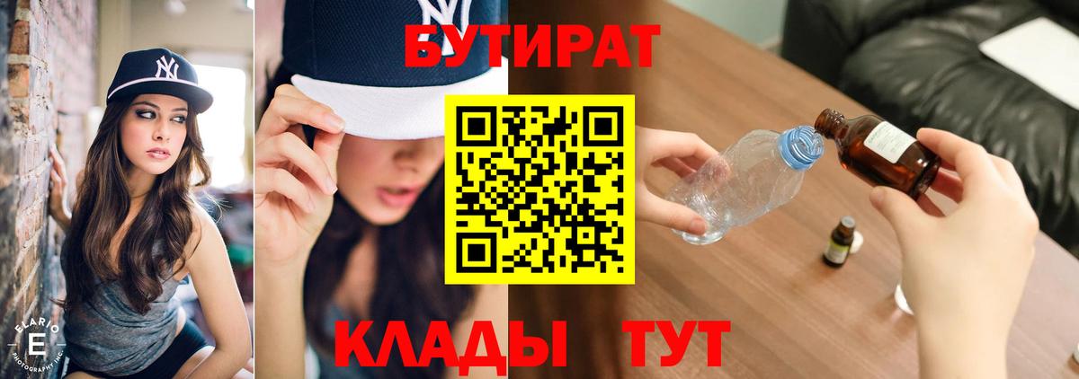 Учалы  Бутират оксибутират  Бутират  Вход с VPN 
