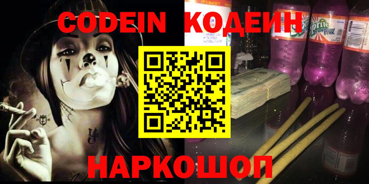 Codein Purple Drank  Codein Purple Drank  Вход с VPN  Учалы 